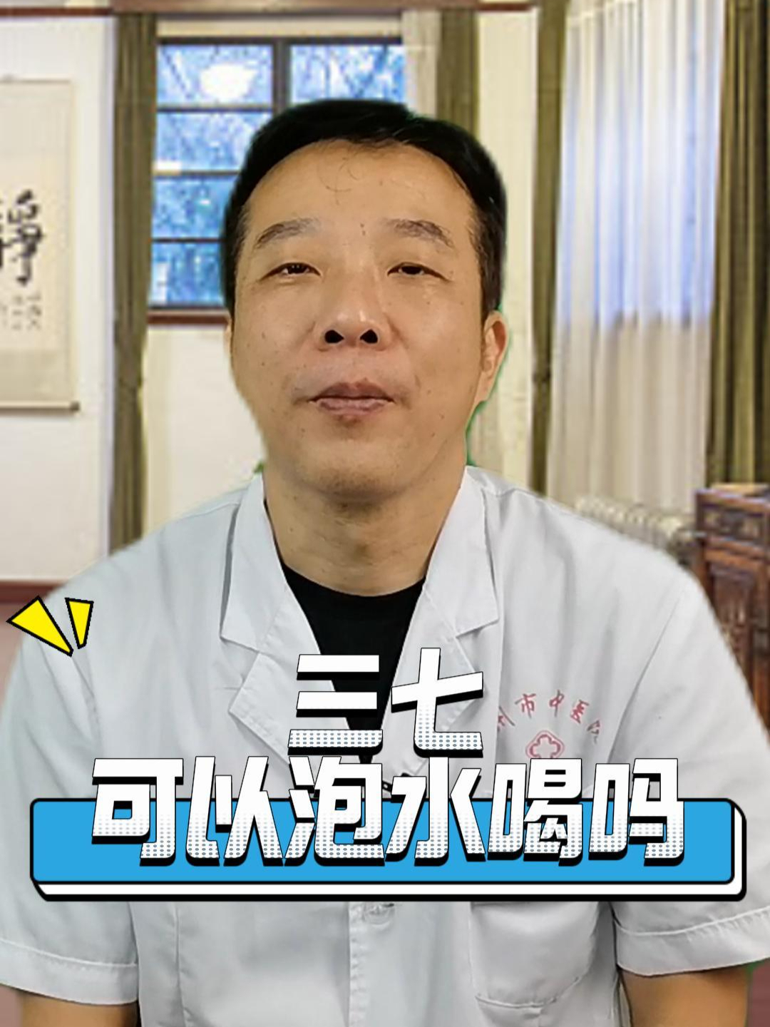 三七可以泡水喝吗?
