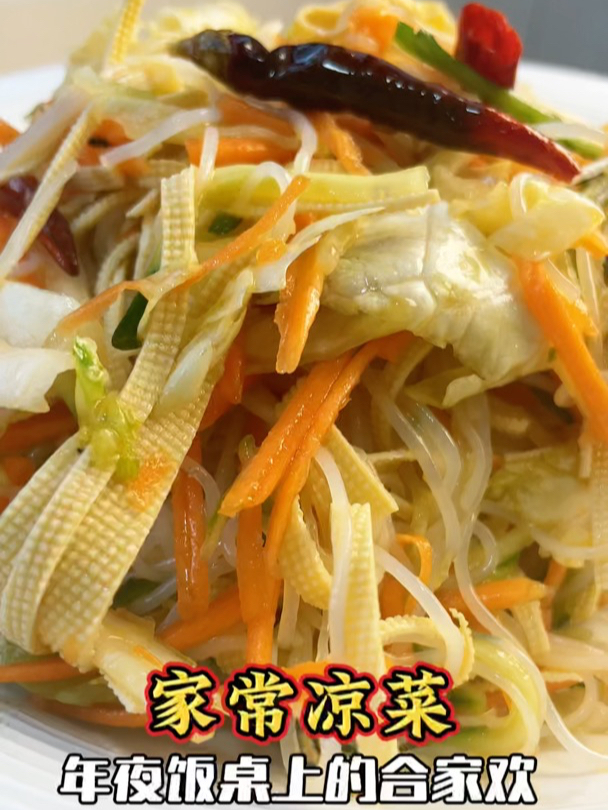 年夜饭系列凉菜,做一份东北家常凉菜吧,吃完肘子再来一口超解腻