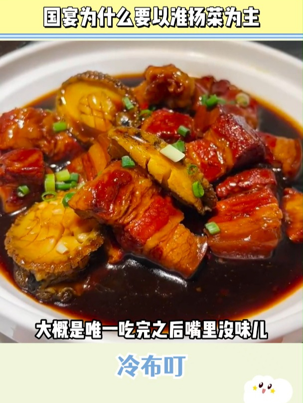 国宴为什么要以淮扬菜为主?试想如果用其他菜系会怎样?