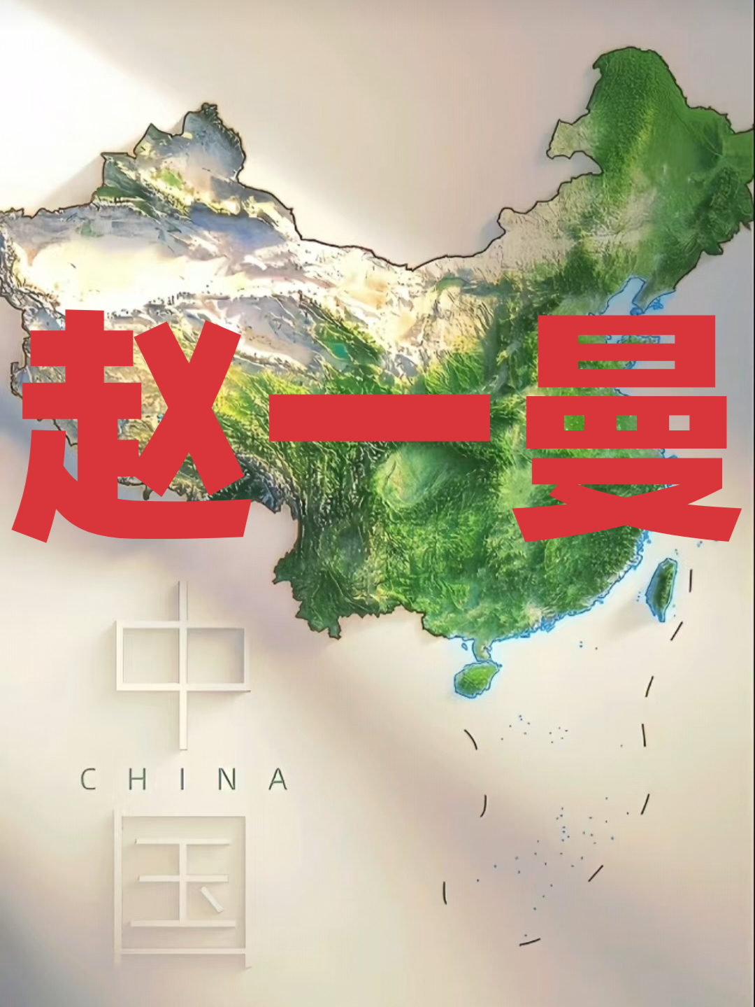 赵一曼,是如何面对日寇9个月的酷刑