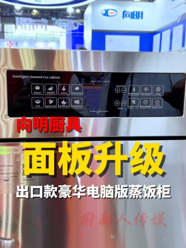 出口款豪华电脑版蒸饭柜,为方便操作,面板全部升级为英文版