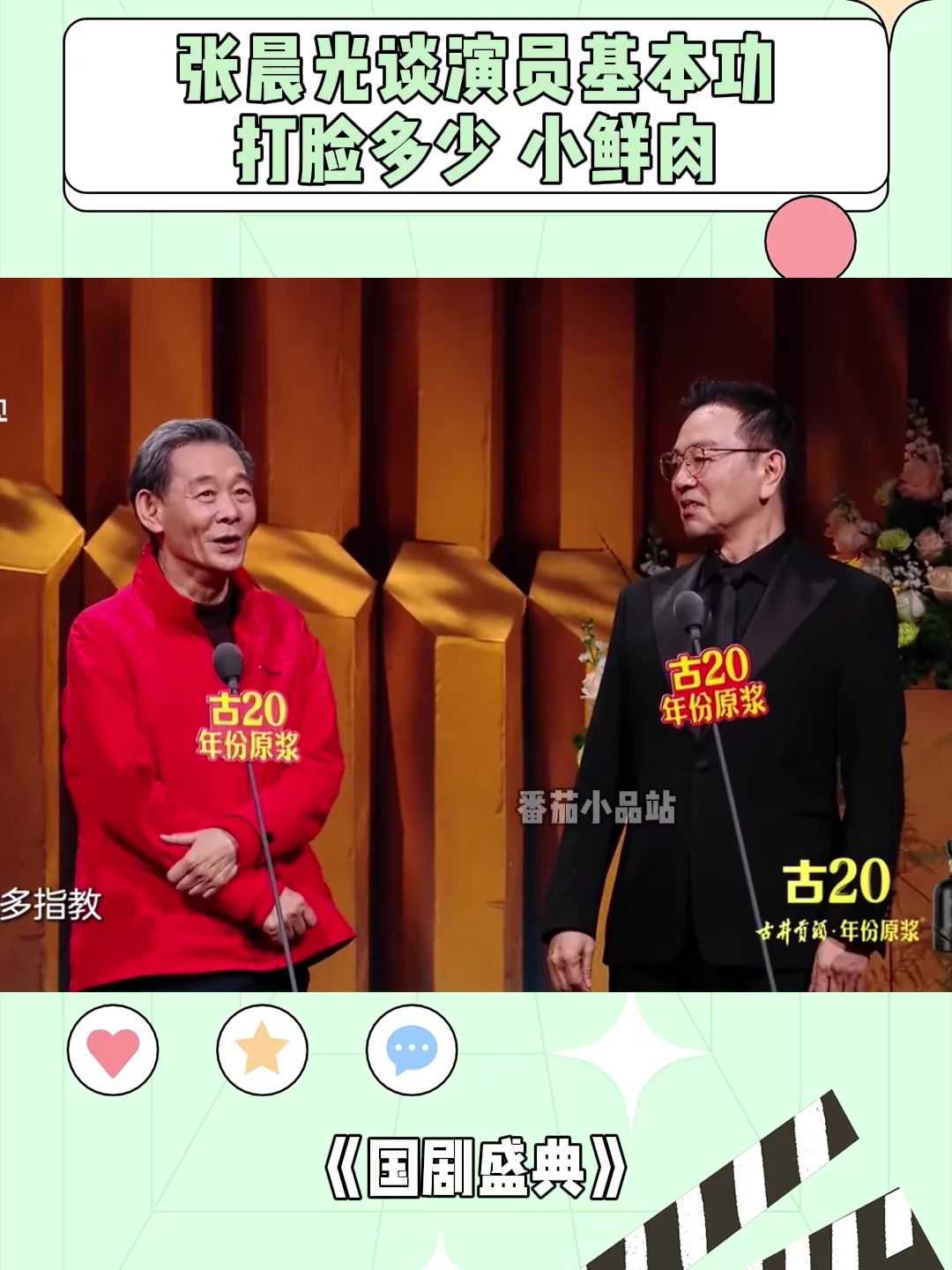 不愧是国家一级演员,张晨光谈演员基本功,打脸多少摸鱼小鲜肉!