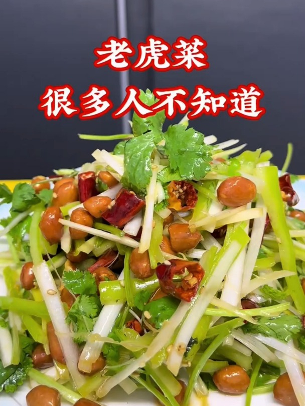 年夜菜美食推荐,老虎菜