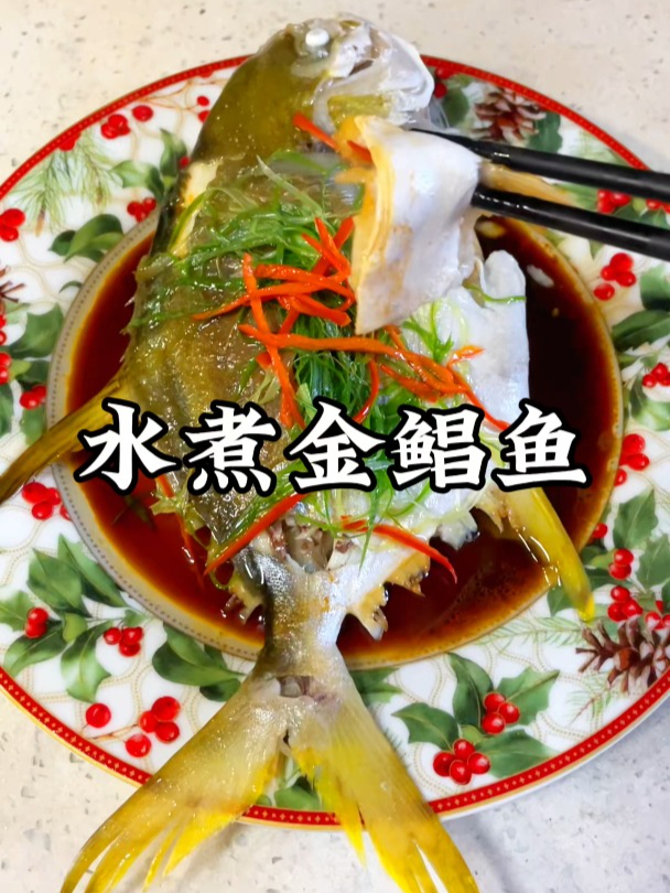 水煮金鲳鱼,鱼一定要顺过来,这个做法的鱼你吃过吗?