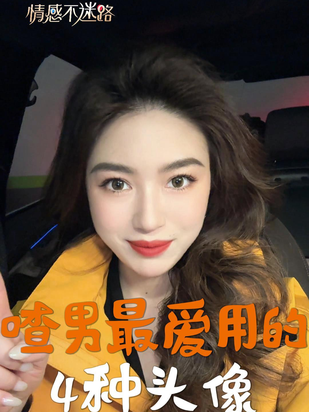渣男最爱用的4种头像