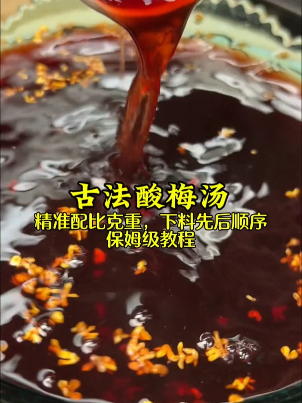 仔细讲讲酸梅汤的熬制方法