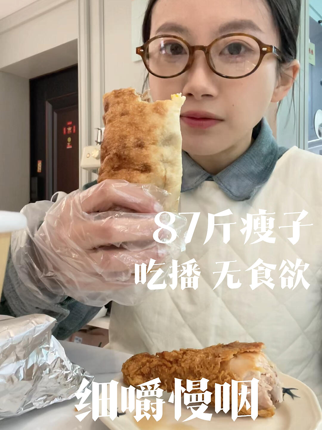 吃播～无食欲～细嚼慢咽minivlog(吃炸鸡!)