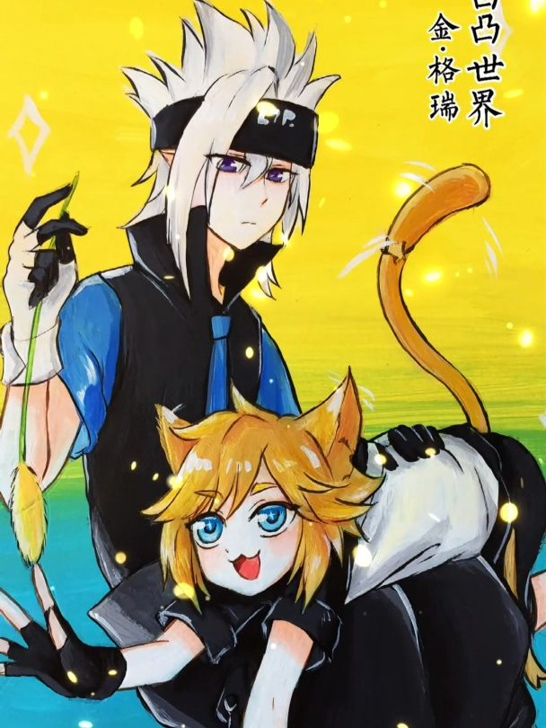 凹凸世界格瑞和金,让我们一起回忆童年