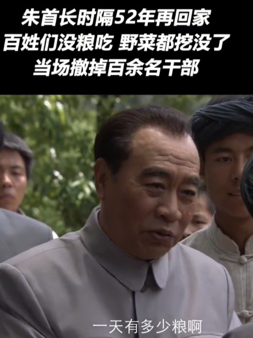 开国元勋:百姓没粮吃,野菜都挖没了!首长当场撤掉百余名干部!