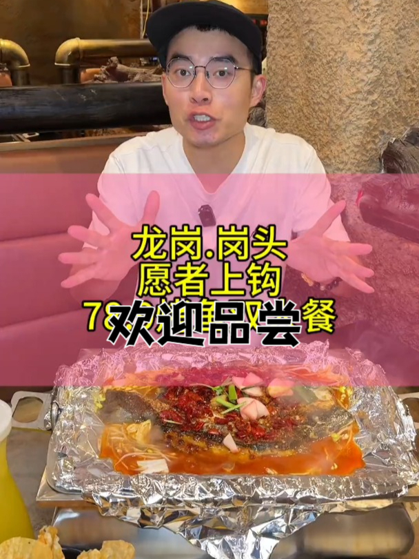 龙岗岗头天安云谷的愿者上钩烤鱼