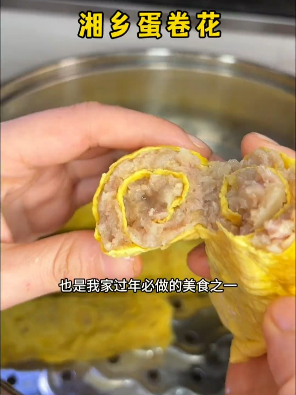 家家户户必做美食蛋卷花,也是逢年过节,酒席家宴必备的头碗大菜