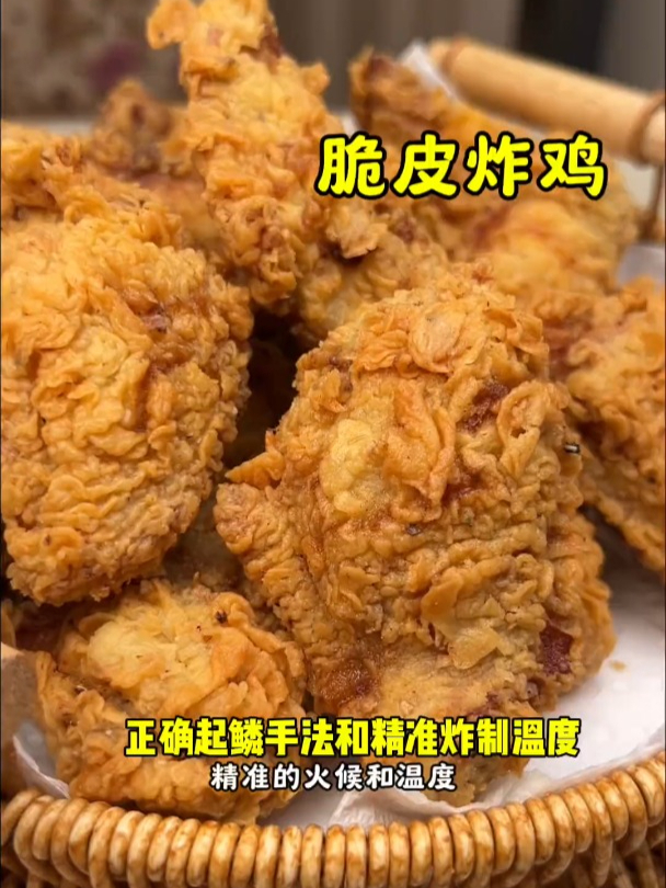 脆皮炸鸡的起鳞手法,家庭炉灶温度控制,超详细保姆级教程!