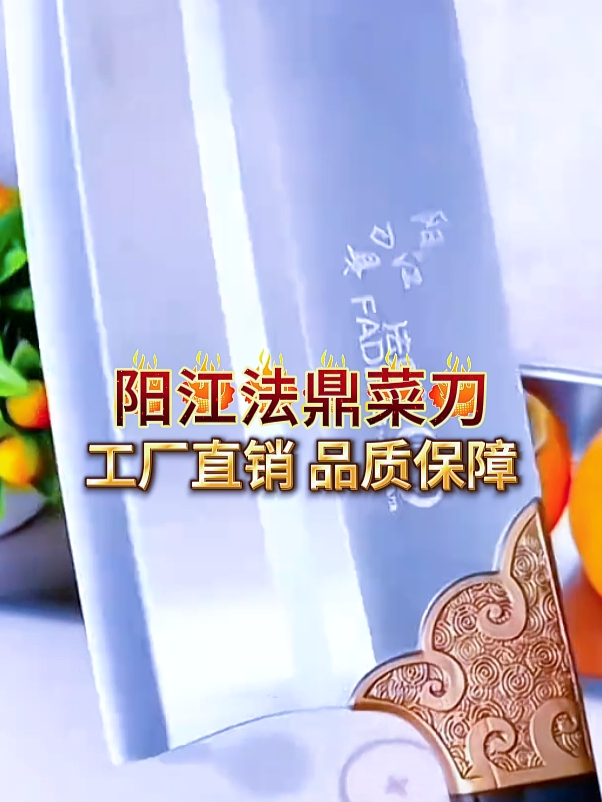 阳江法鼎菜刀 好用得不得了 合金锻造专为家庭厨师设计切片刀