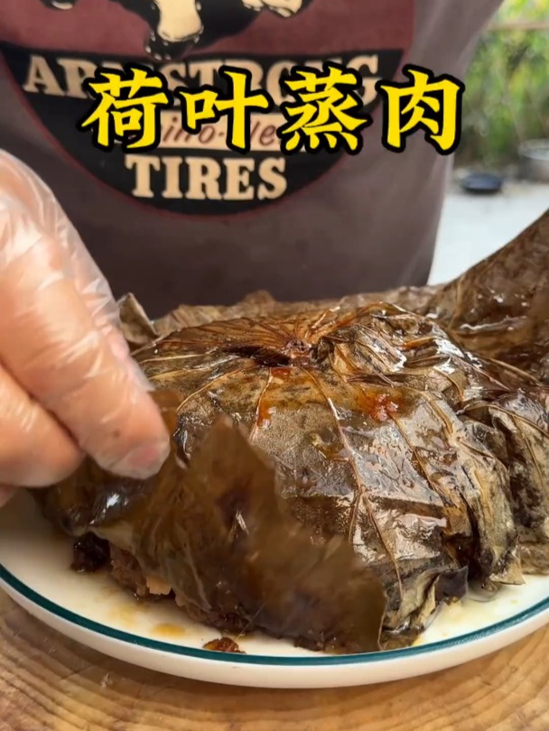 荷叶蒸肉