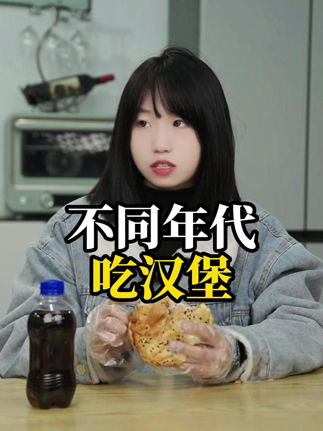 不同年代吃汉堡:现在五色俱全就算健康食品了?!