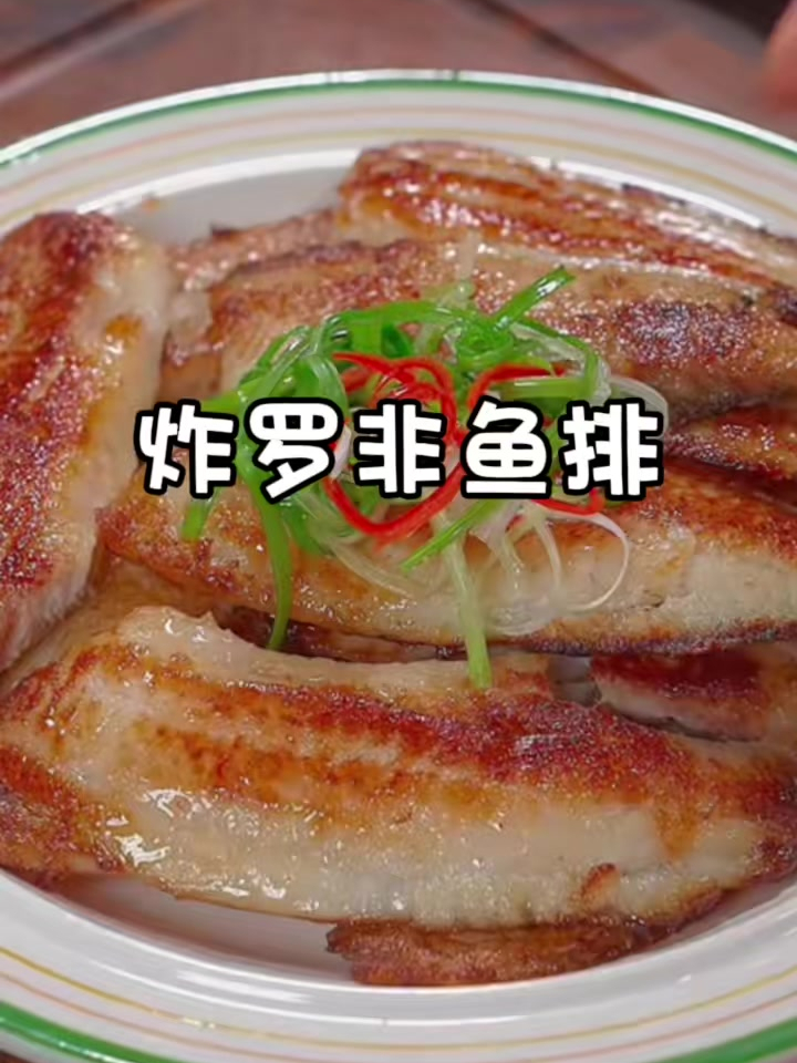 美食教程之炸罗非鱼排