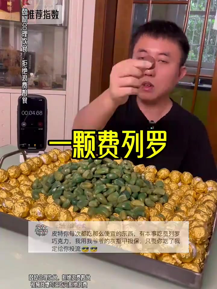 粉丝要求费列罗巧克力