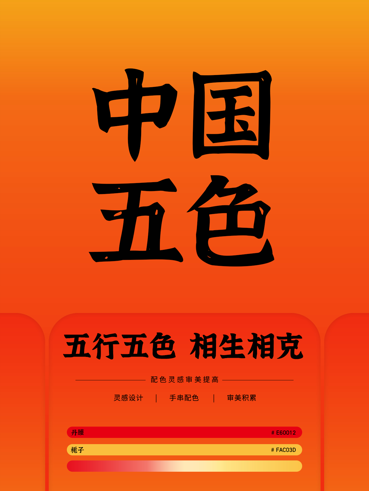 中国传统正五色|五行五色,相生相克