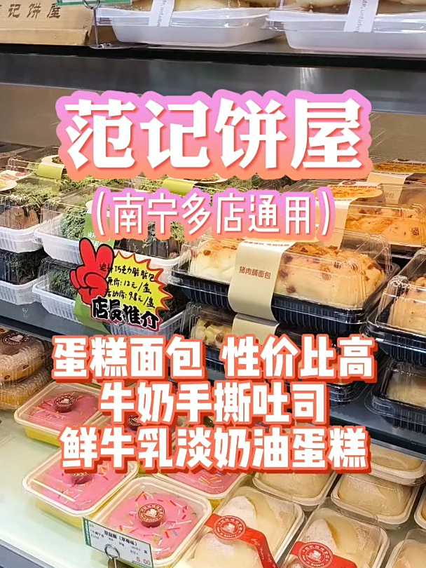 南宁范记饼屋上新啦,鲜牛乳淡奶油蛋糕,好吃不贵