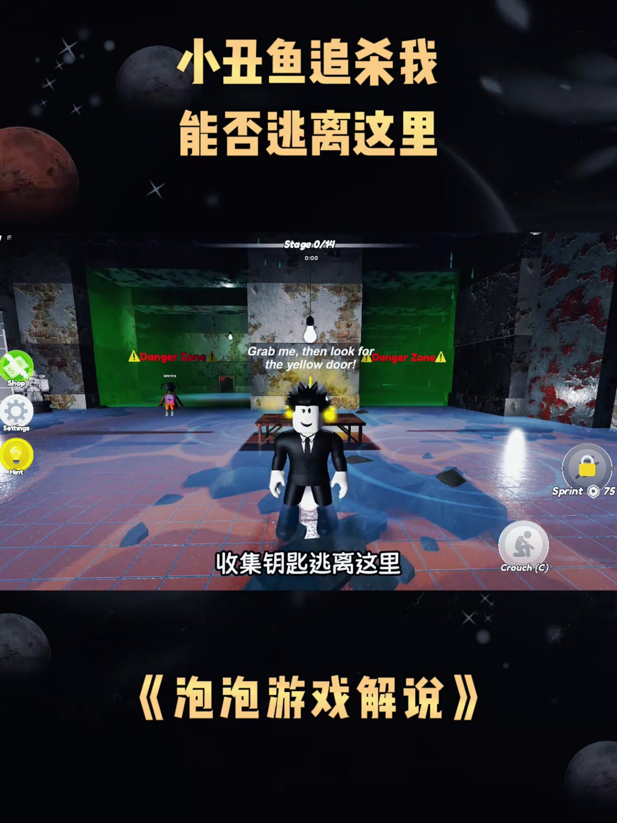 小丑鱼追杀我,能否逃离这里