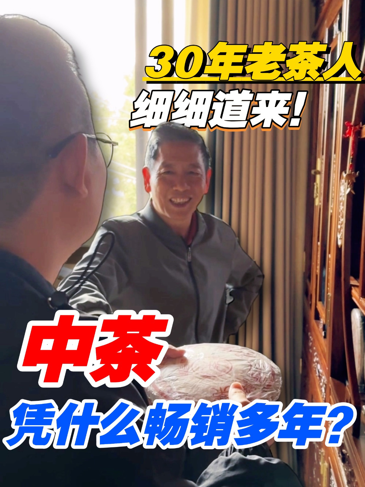 中茶凭什么畅销多年?30年老茶人细细道来!