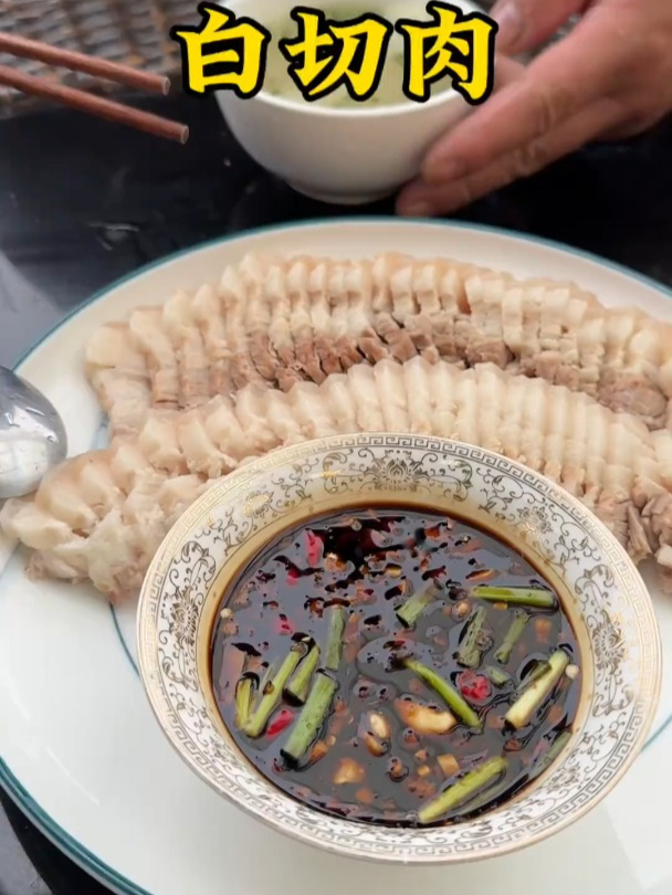 白切肉