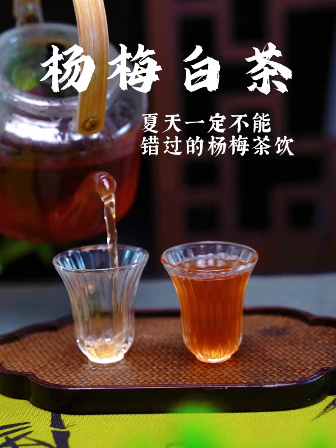 杨梅煮老白茶,喝起来酸酸甜甜,茶汤中又有老白茶的醇香!