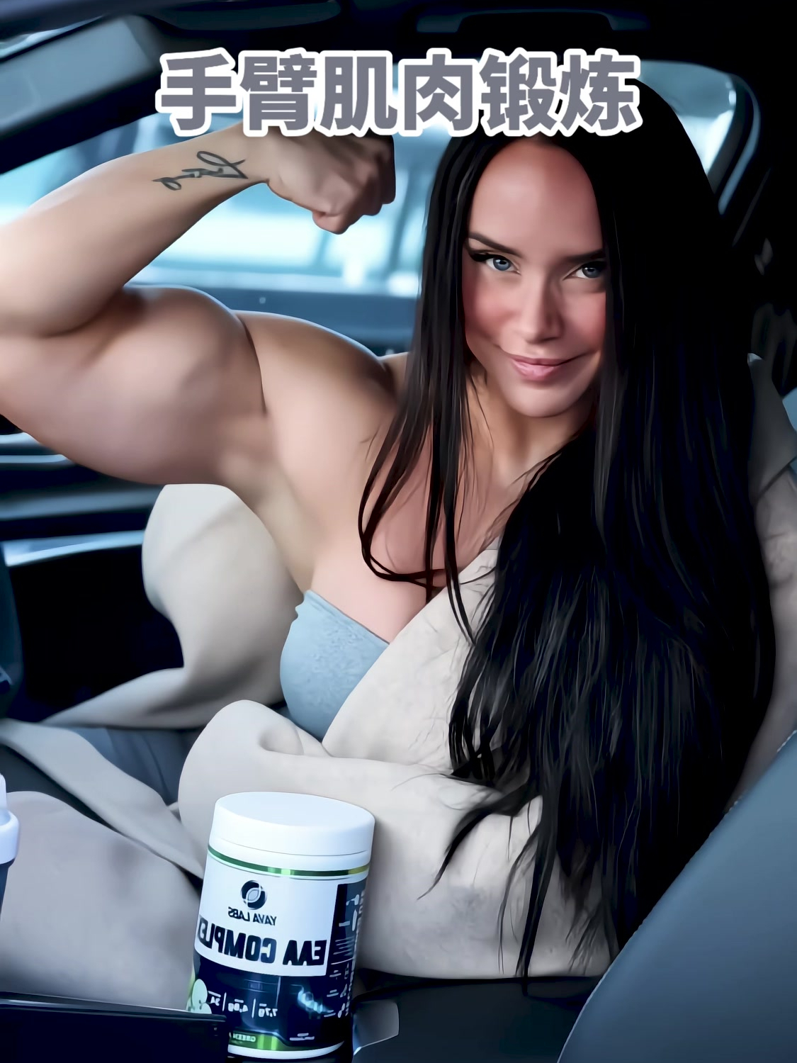 惊艳增肌课程,分分钟点燃健身激情,肌肉女孩打造梦想般的手臂