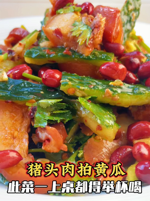 北方人的年夜饭餐桌上,必须得有猪头肉拍黄瓜,再来口小酒美滋滋