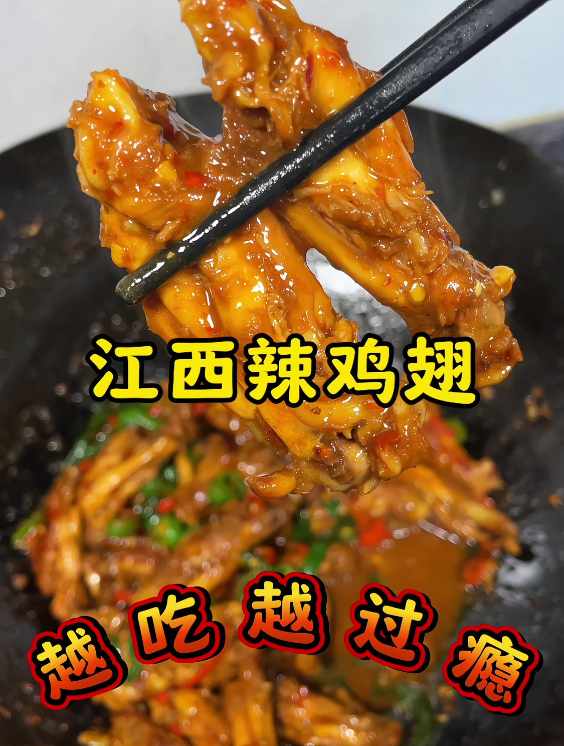 鸡翅怎么烧好吃又简单,大厨教你做香辣鸡翅做法,巨好吃