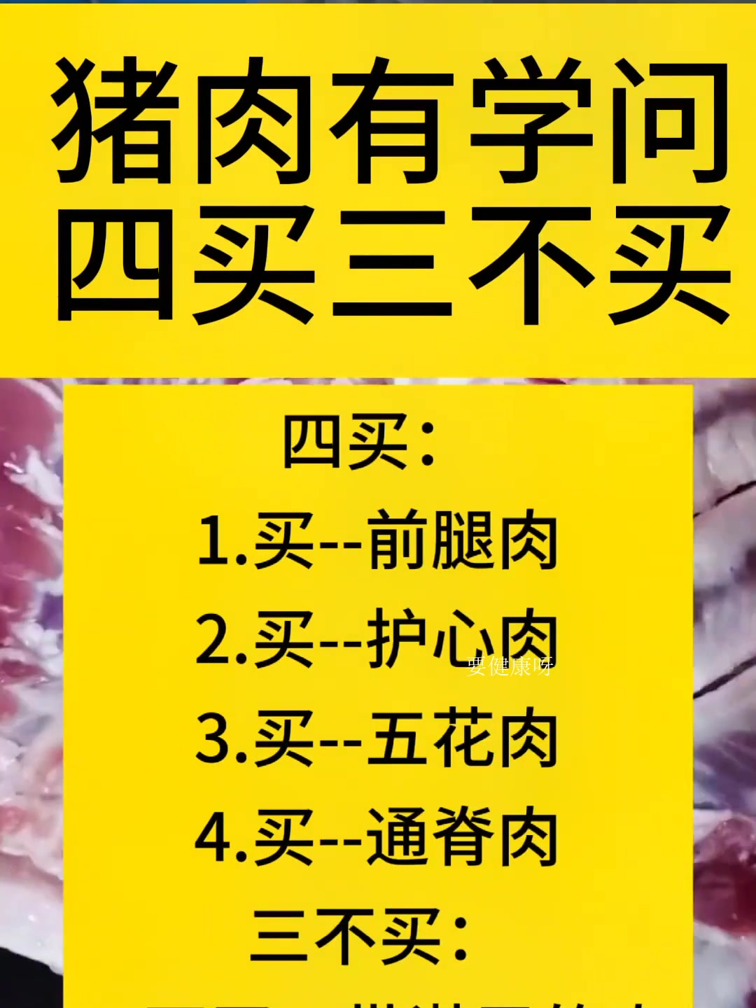 买猪肉怎么挑选好肉