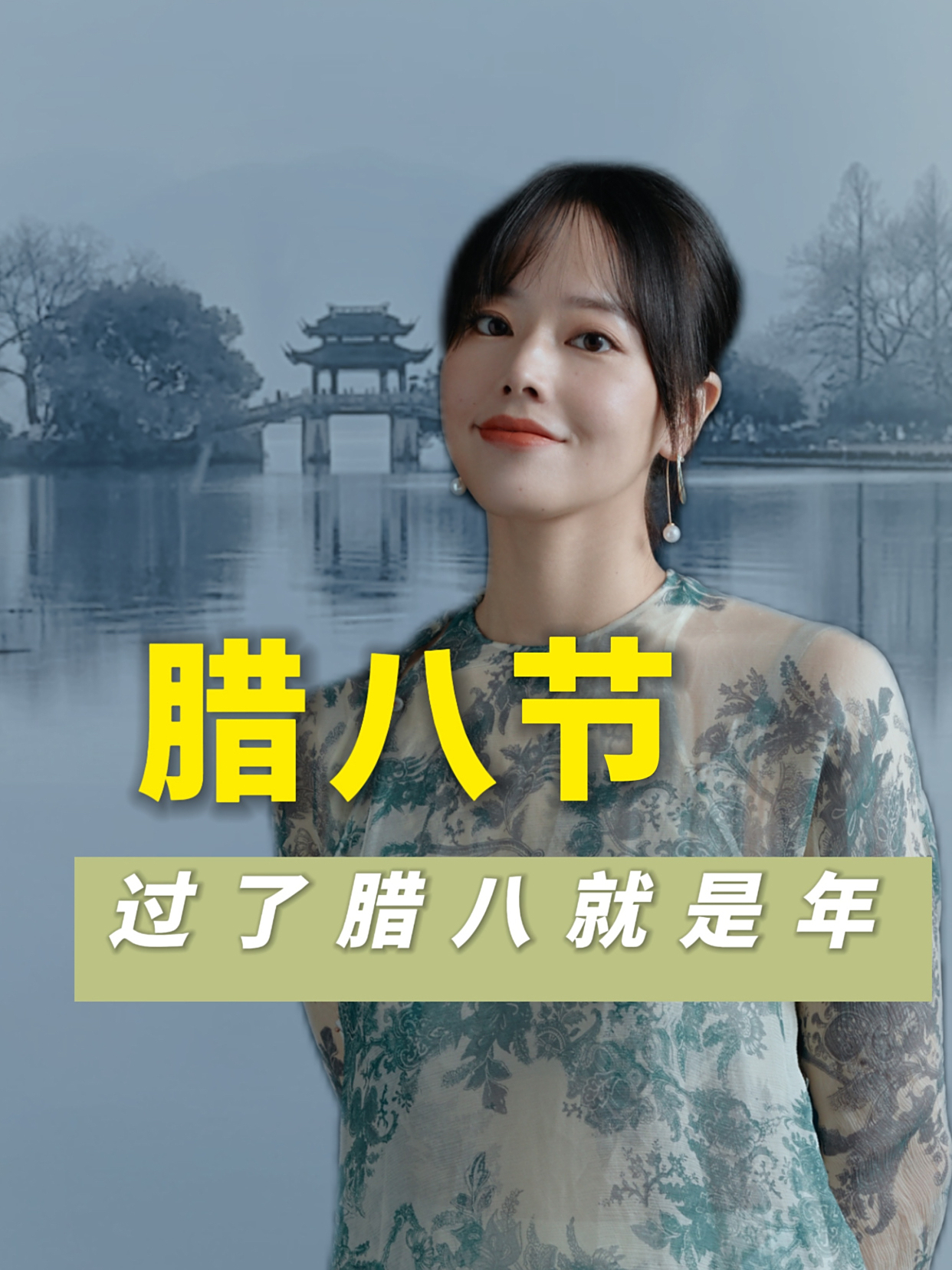 我们为什么要过腊八节