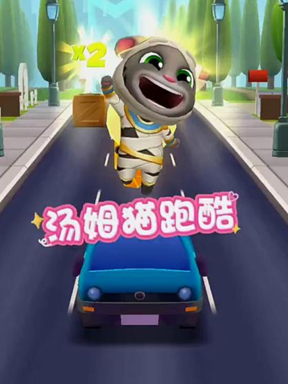 汤姆猫跑酷:快乐奔跑,迎接新惊喜!