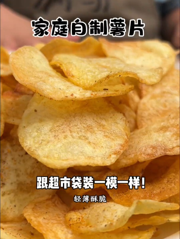 按照这方法炸薯片,想失败都难!