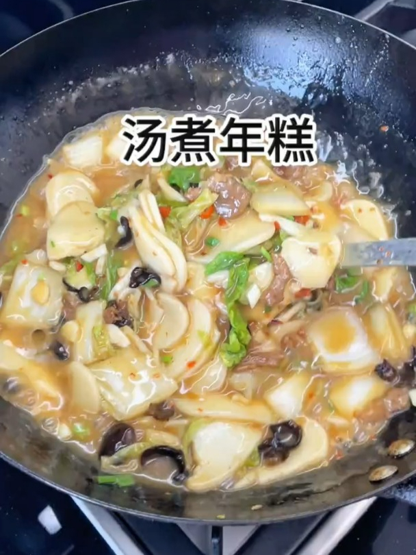 下班不想煮饭你就煮一锅汤煮年糕吧!有荤有素还有主食
