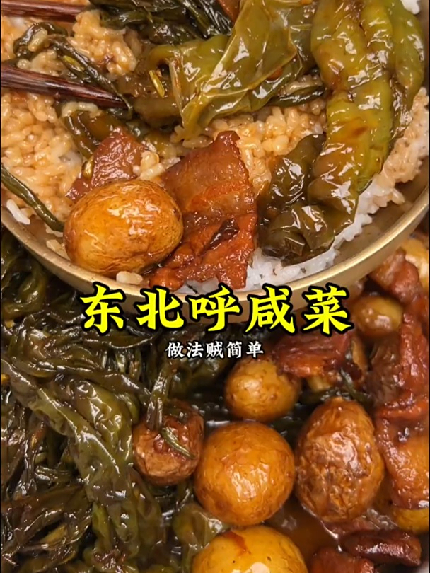 这哪是咸菜!分明就是下饭菜!