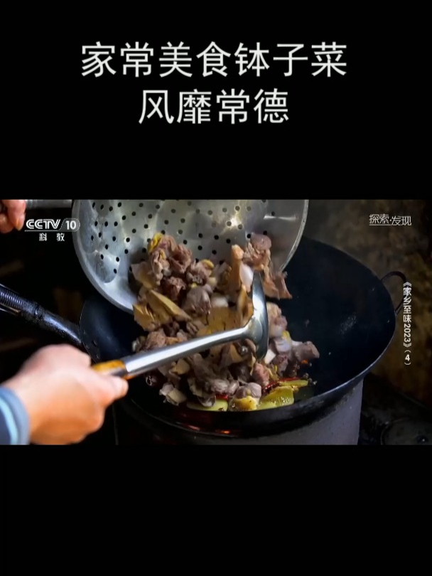 家常美食钵子菜 风靡常德
