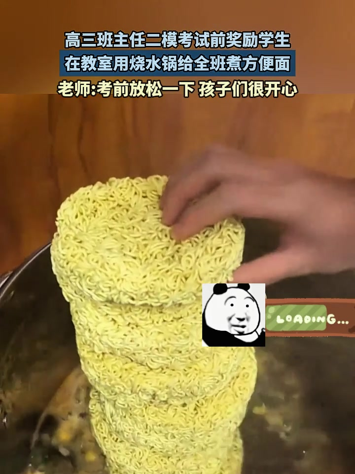 高三班主任二模考试前奖励学生,在教室用烧水锅给全班煮方便面