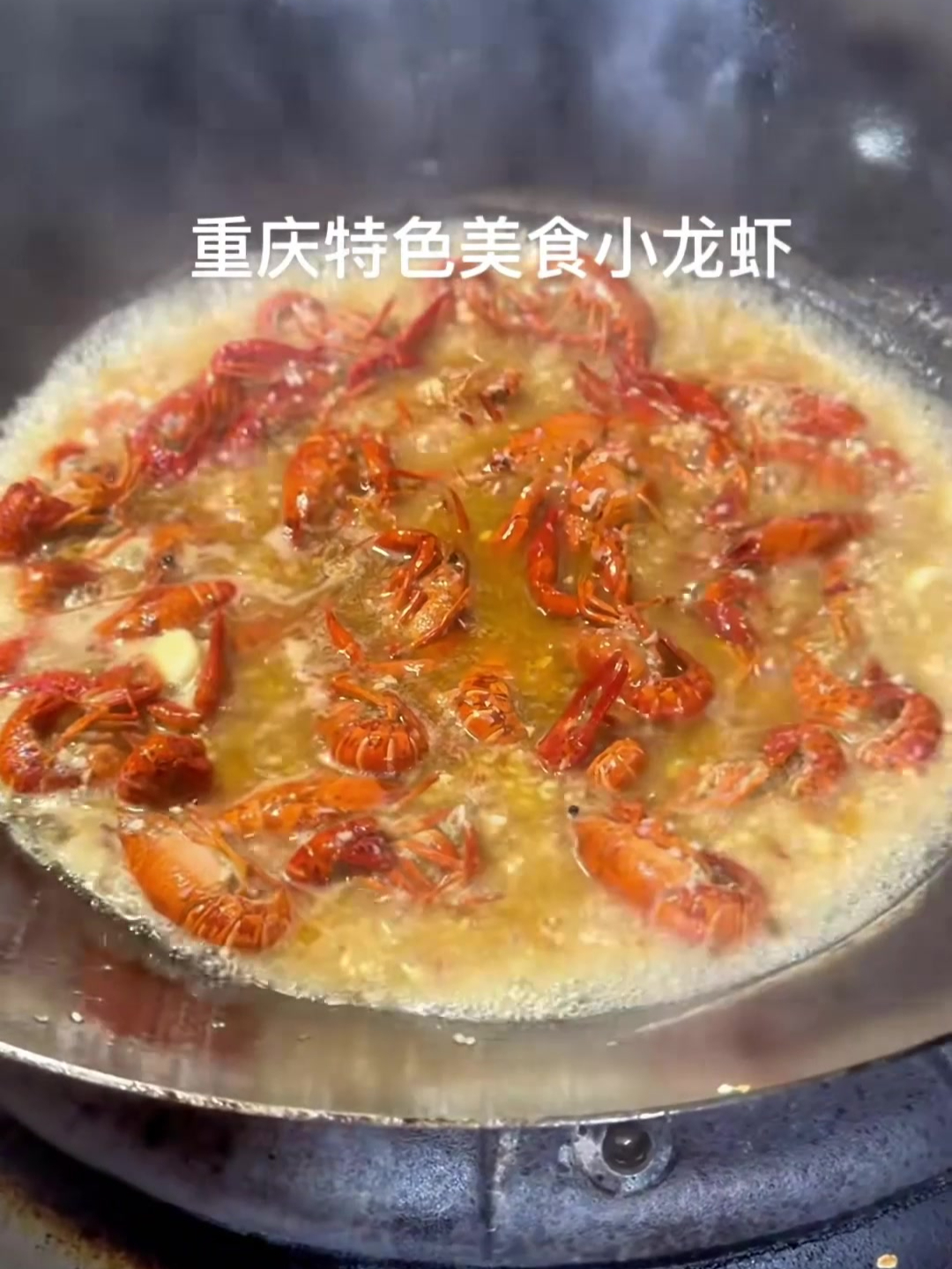 特色美食蒜香小龙虾,口味独特,一口一个!