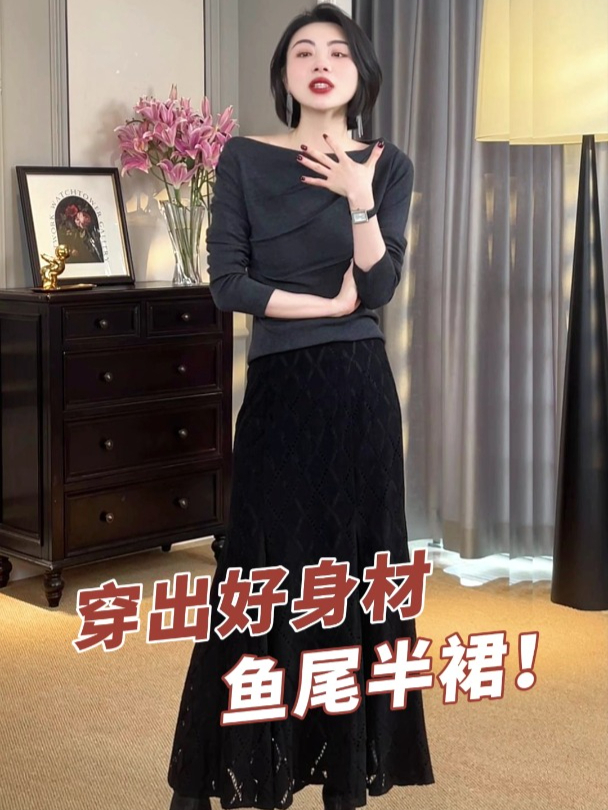 这条镂空鱼尾半身裙真的绝美!新年穿惊艳所有人!直筒版型显瘦~