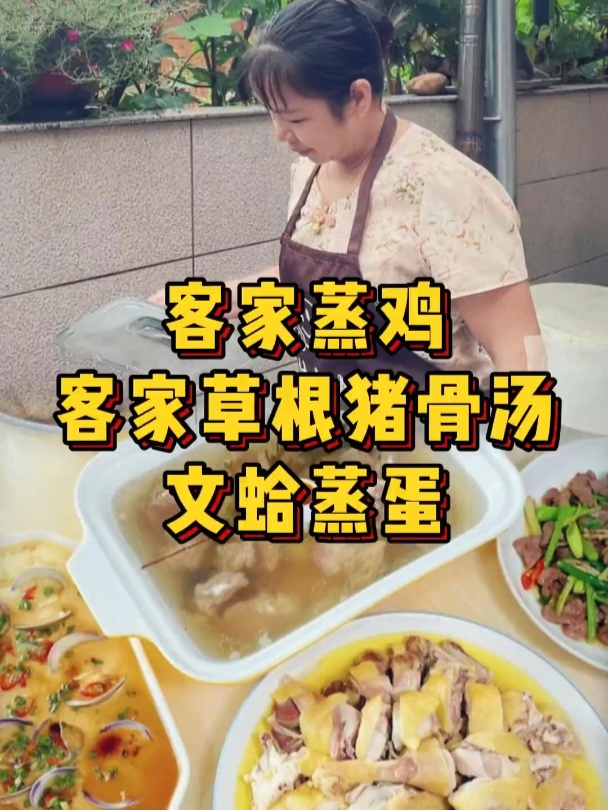 无鸡不成宴,无汤不成席,简简单单又是一桌客家菜