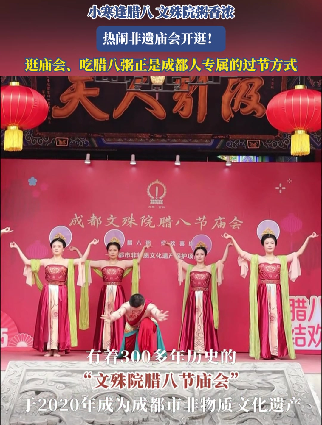 小寒逢腊八,文殊院粥香浓,热闹非遗庙会开逛!