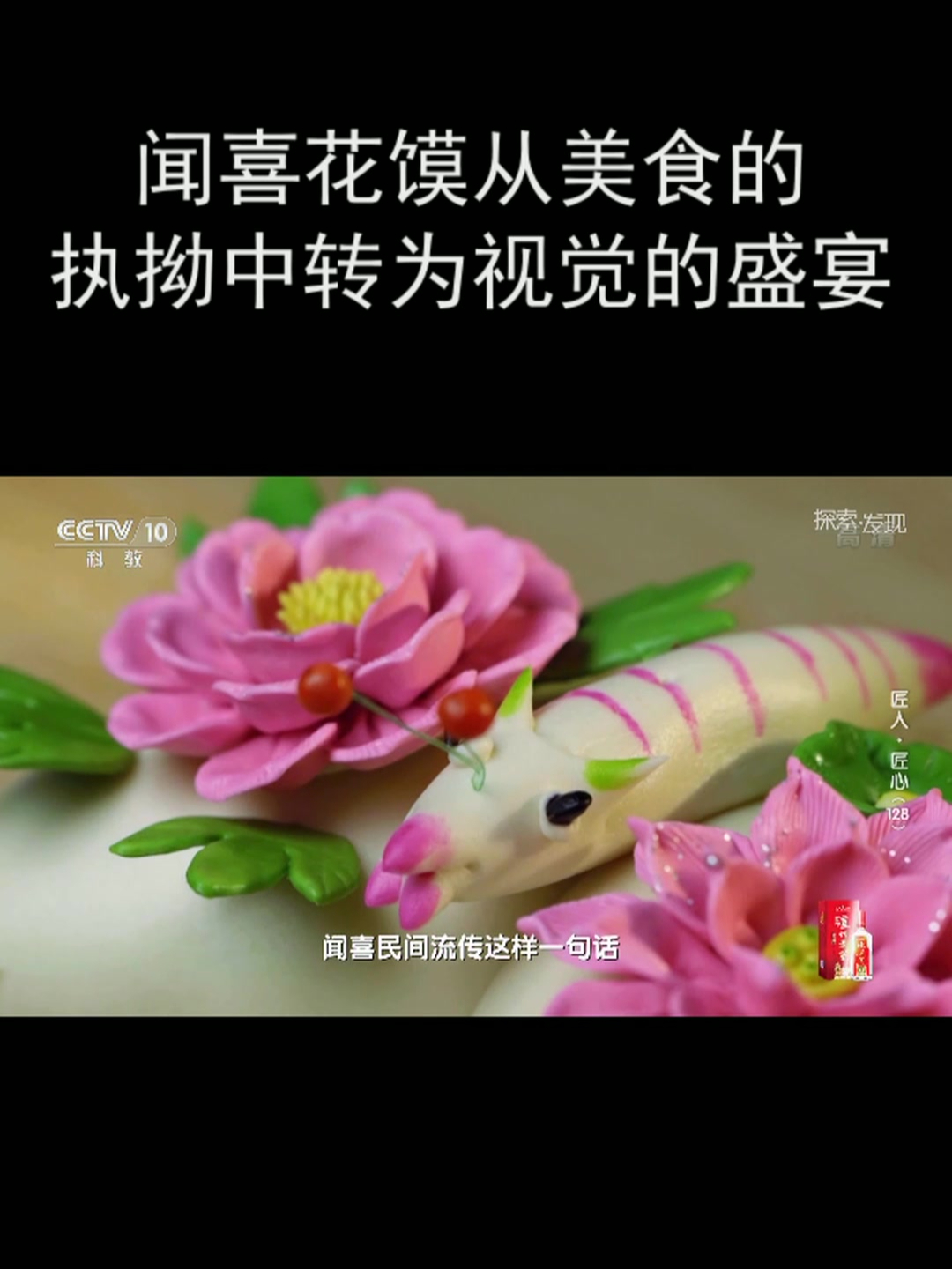 闻喜花馍从美食的执拗中转为视觉的盛宴