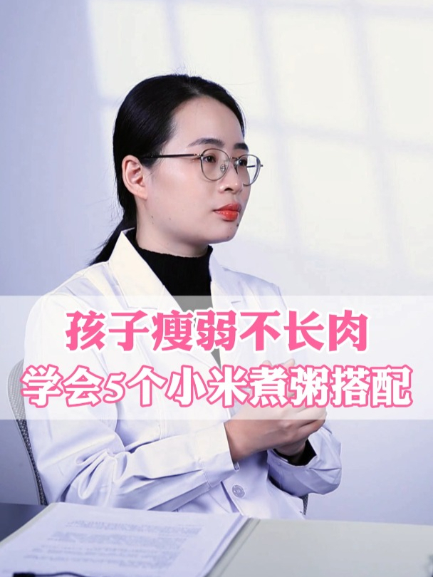 孩子瘦弱不长肉,学会5个小米煮粥搭配