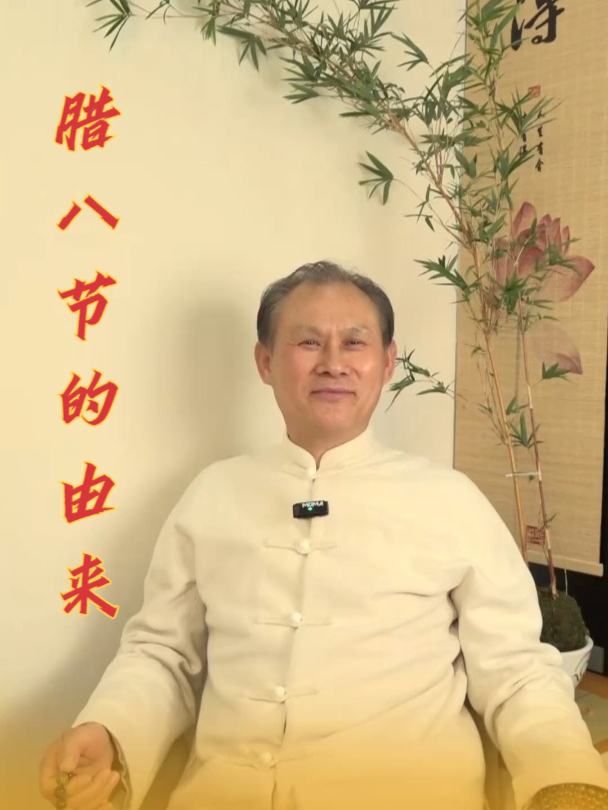 腊八节的由来