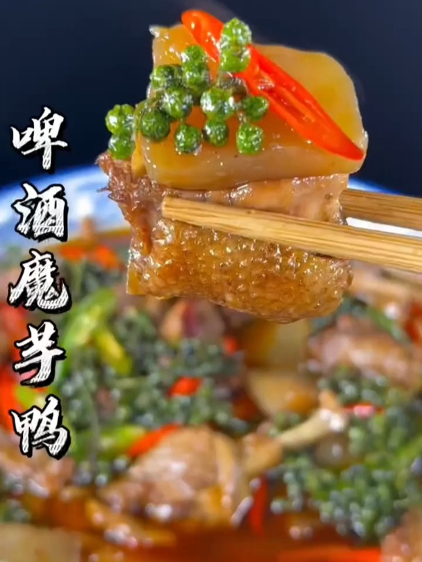 魔芋啤酒鸭做法