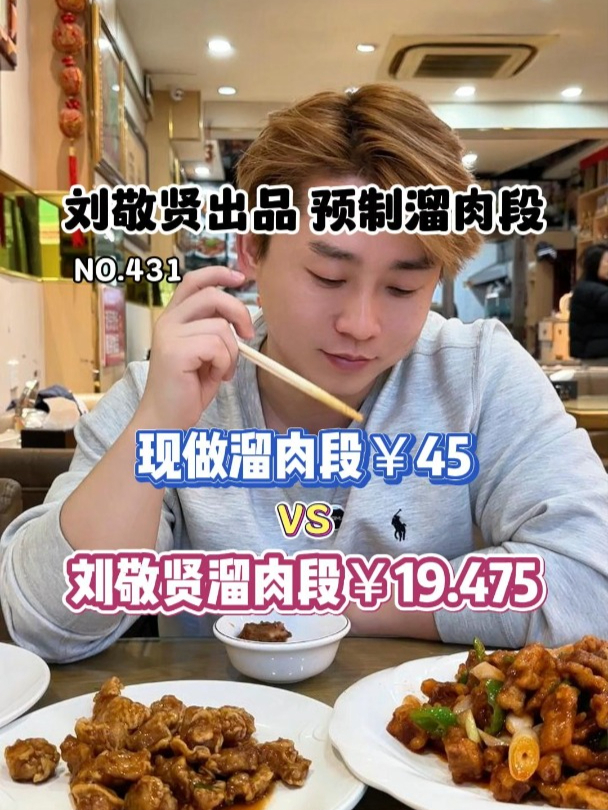 你们要的刘敬贤大师出品预制溜肉段来了!