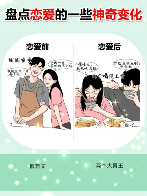盘点恋爱的一些神奇变化