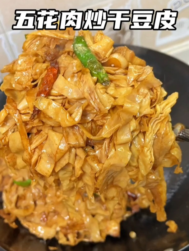 五花肉炒干豆皮,好吃还得是家常菜,就这个人造肉我真的百吃不厌