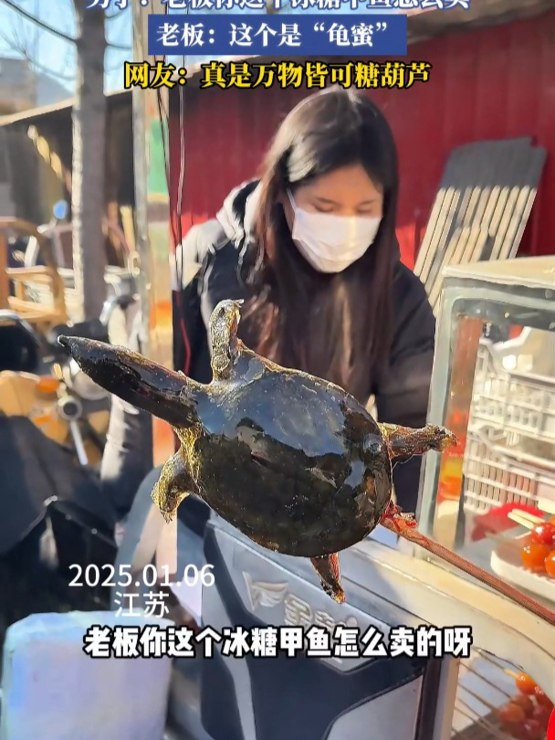 男子:老板你这个冰糖甲鱼怎么卖,老板:这个是“龟蜜”